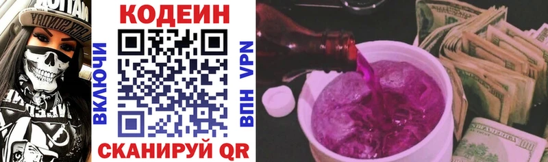Кодеин напиток Lean (лин)  Бугуруслан 