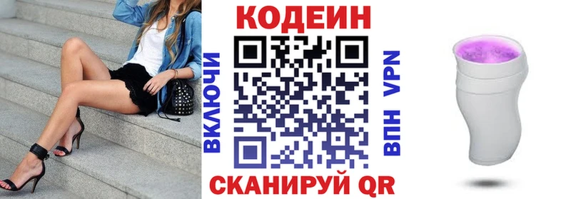 Кодеин Purple Drank Бугуруслан